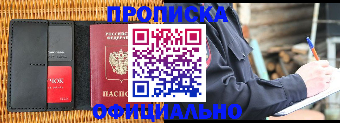 прописка штамп в Ростовской области